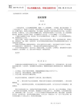 某公司投机智慧（一）