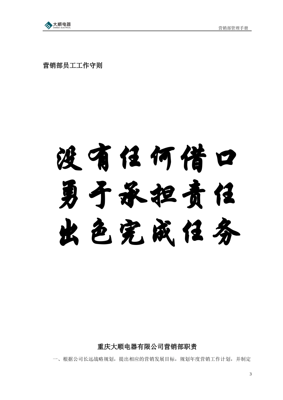 某公司营销部管理手册_第3页