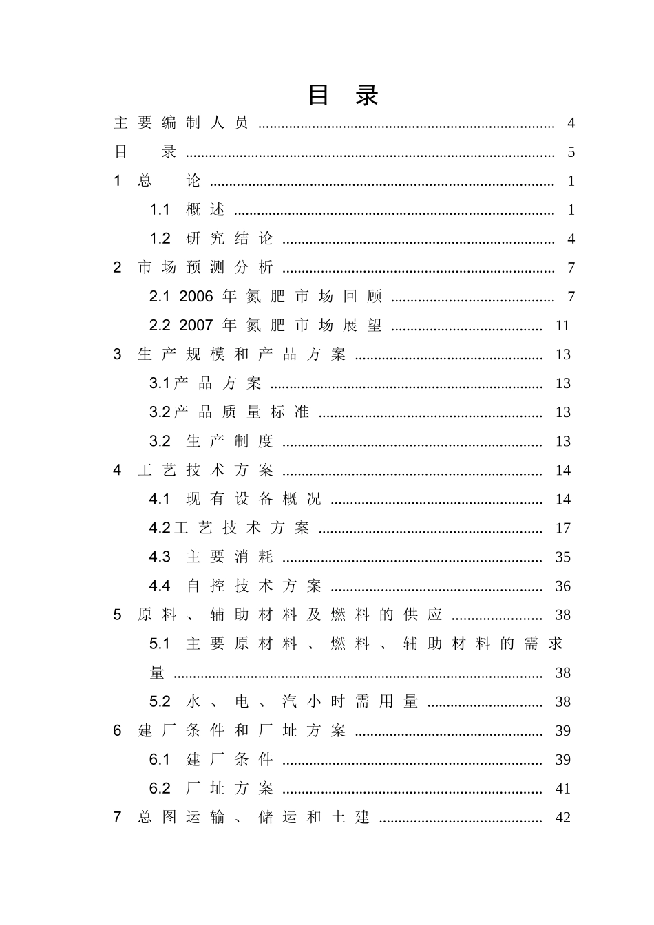 某公司尿素技改工程可行性研究报告_第2页
