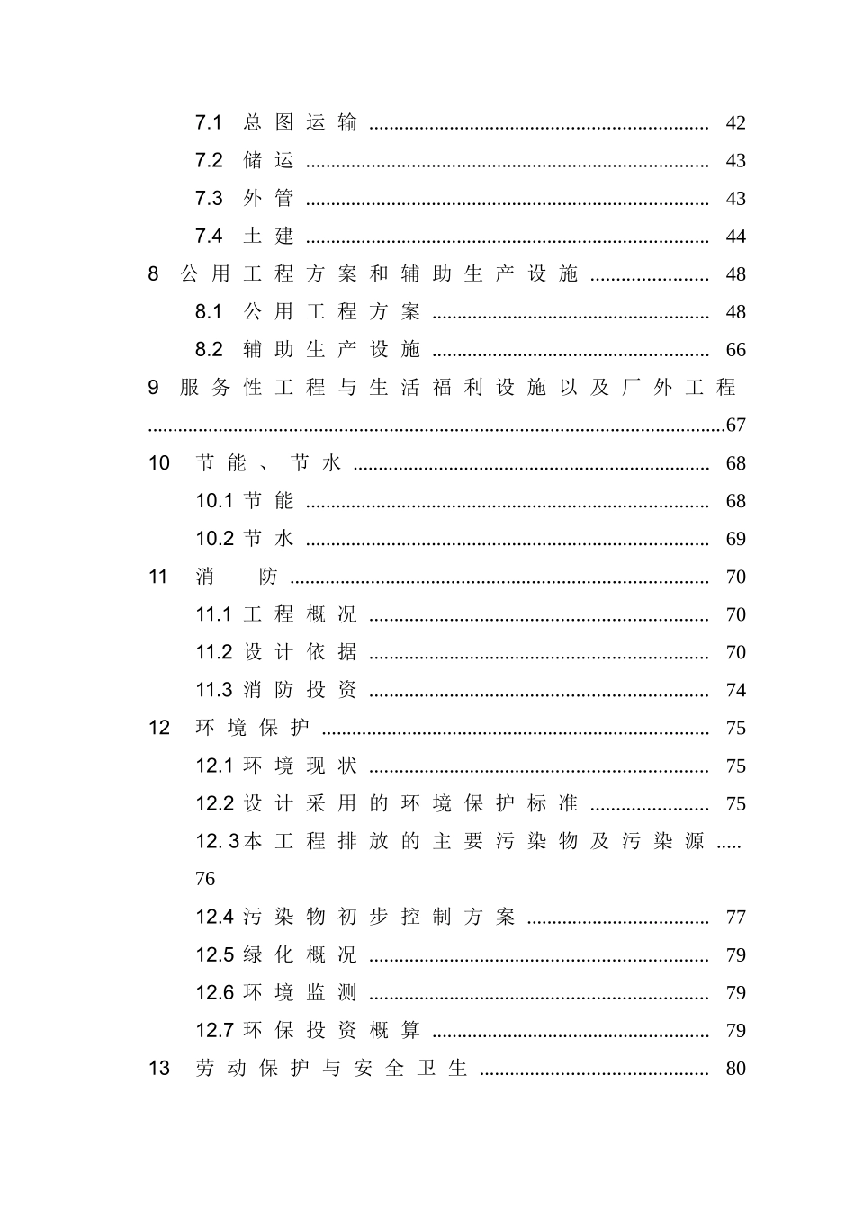 某公司尿素技改工程可行性研究报告_第3页