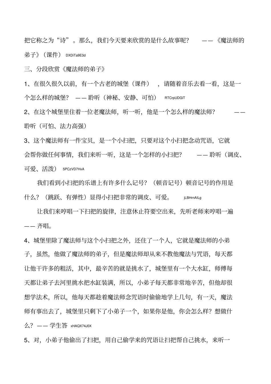 小学音乐六年级《魔法师的弟子》教案_第2页