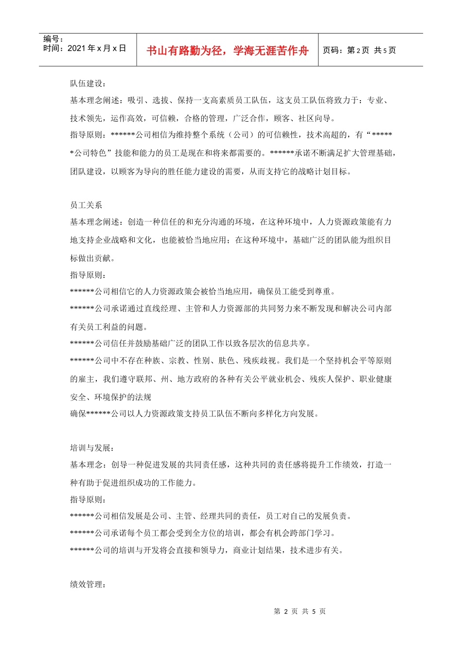 某公司人力资源基本理念_第2页