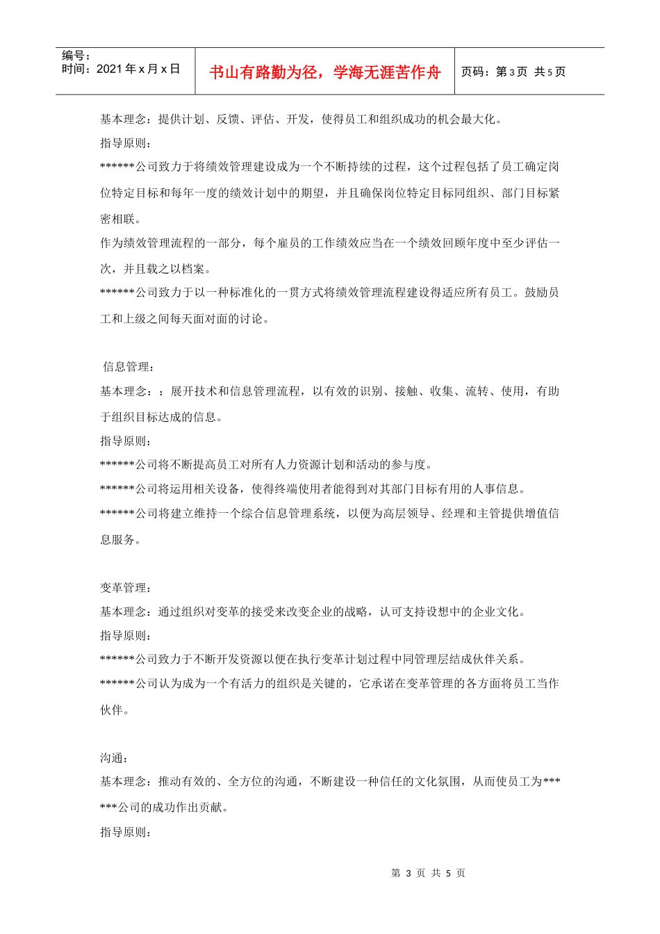 某公司人力资源基本理念_第3页