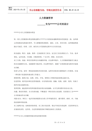 某公司人力资源基本理念