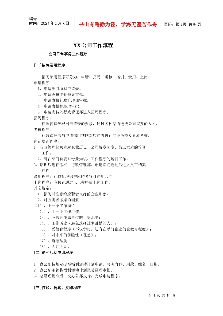 某公司工作流程培训教材_第1页