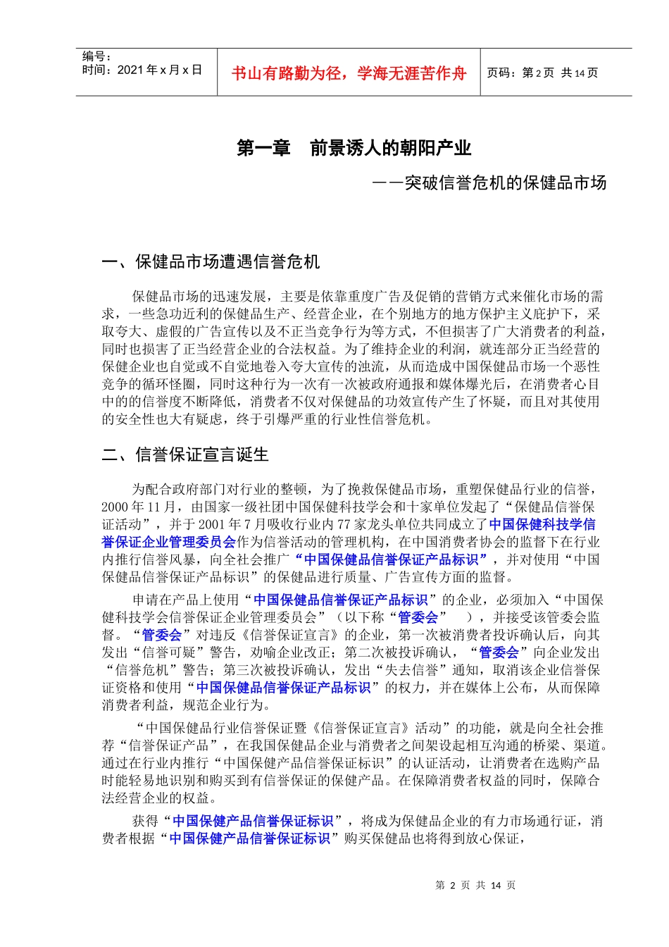 某保健品连锁经营管理公司招商说明书_第2页