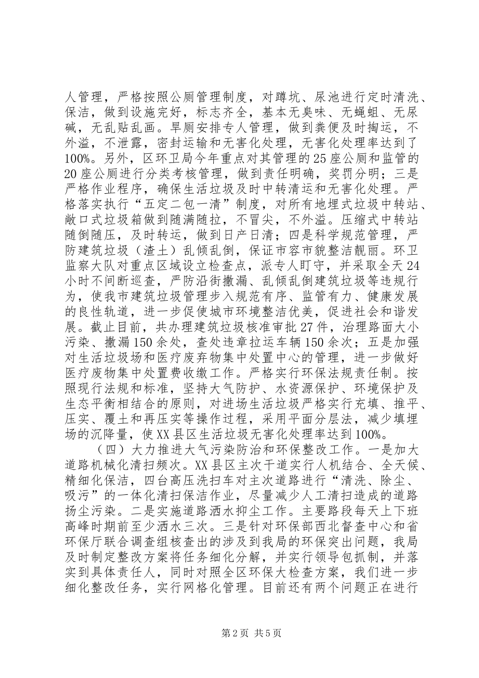 区环卫局上半年工作总结_第2页