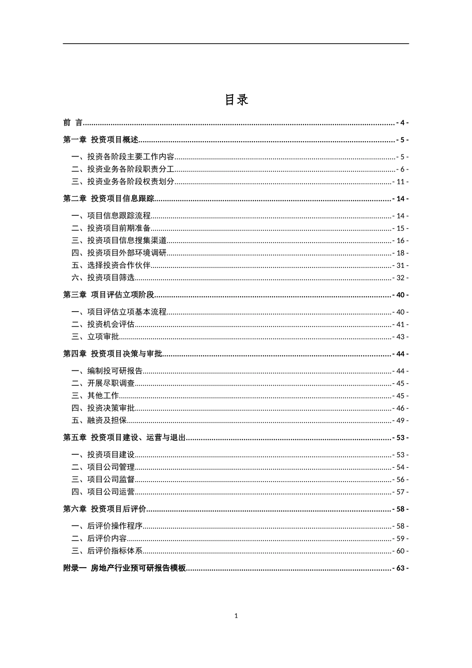 某公司投资业务操作手册_第2页