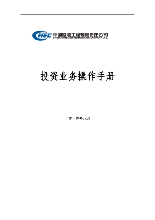 某公司投资业务操作手册