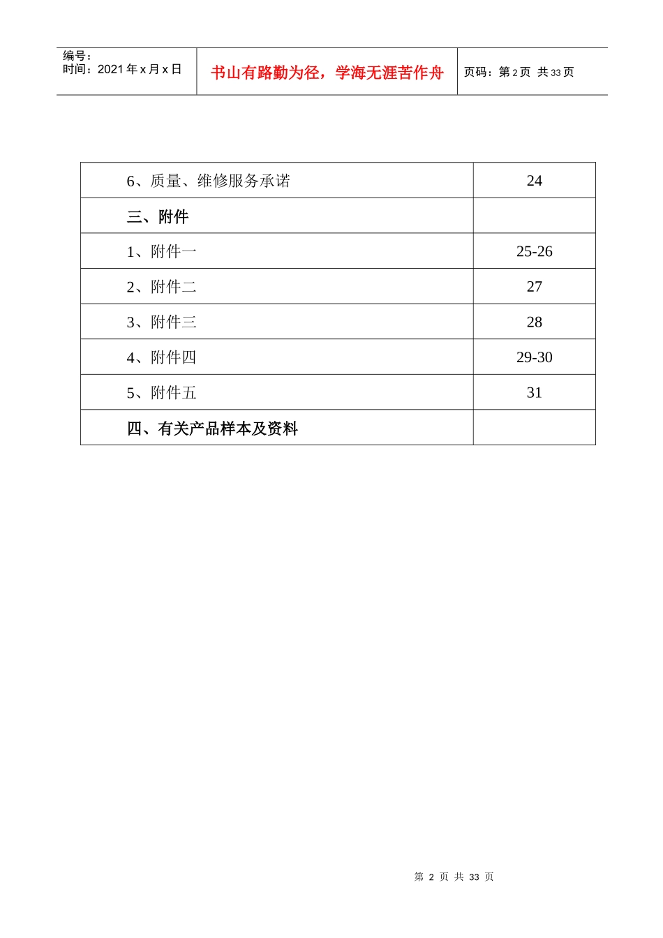某公司养殖设备投标书_第2页