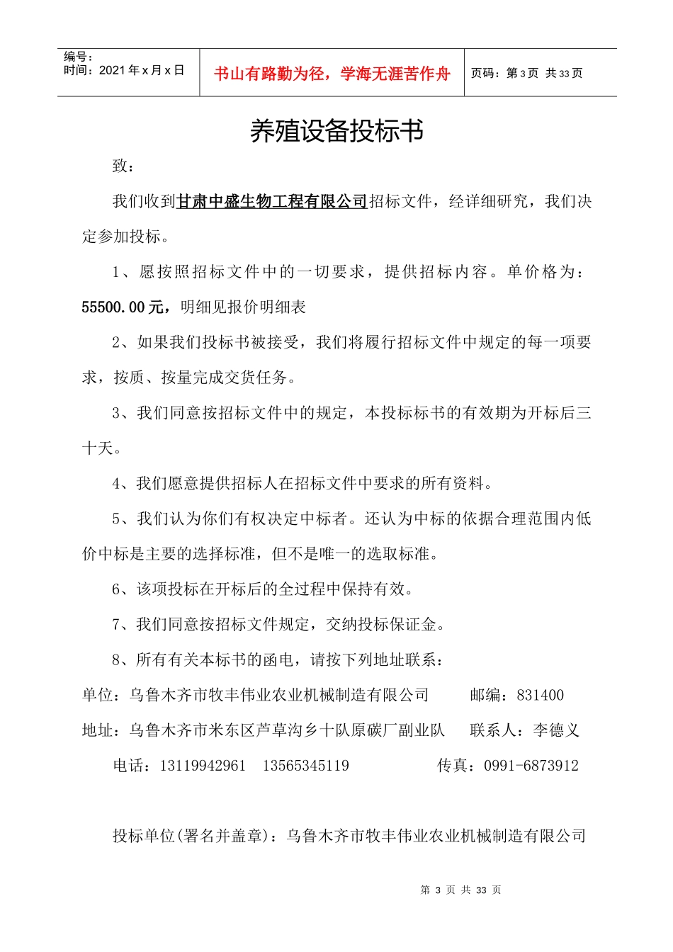 某公司养殖设备投标书_第3页