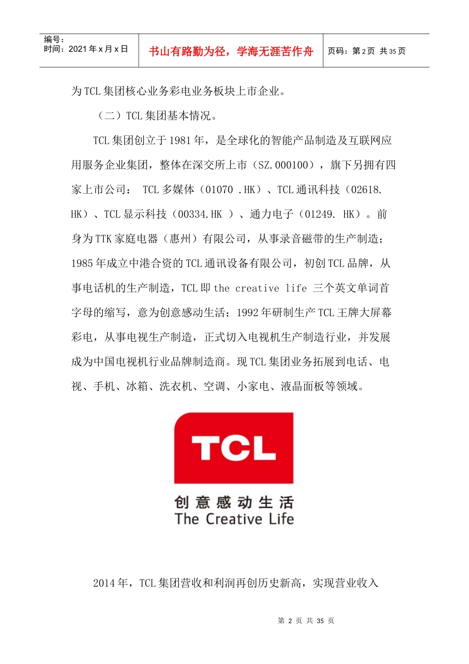 某公司多媒体互联网战略浅析_第2页