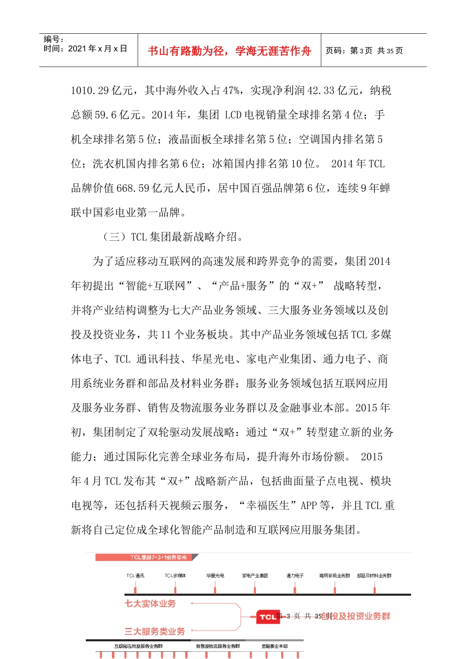 某公司多媒体互联网战略浅析_第3页