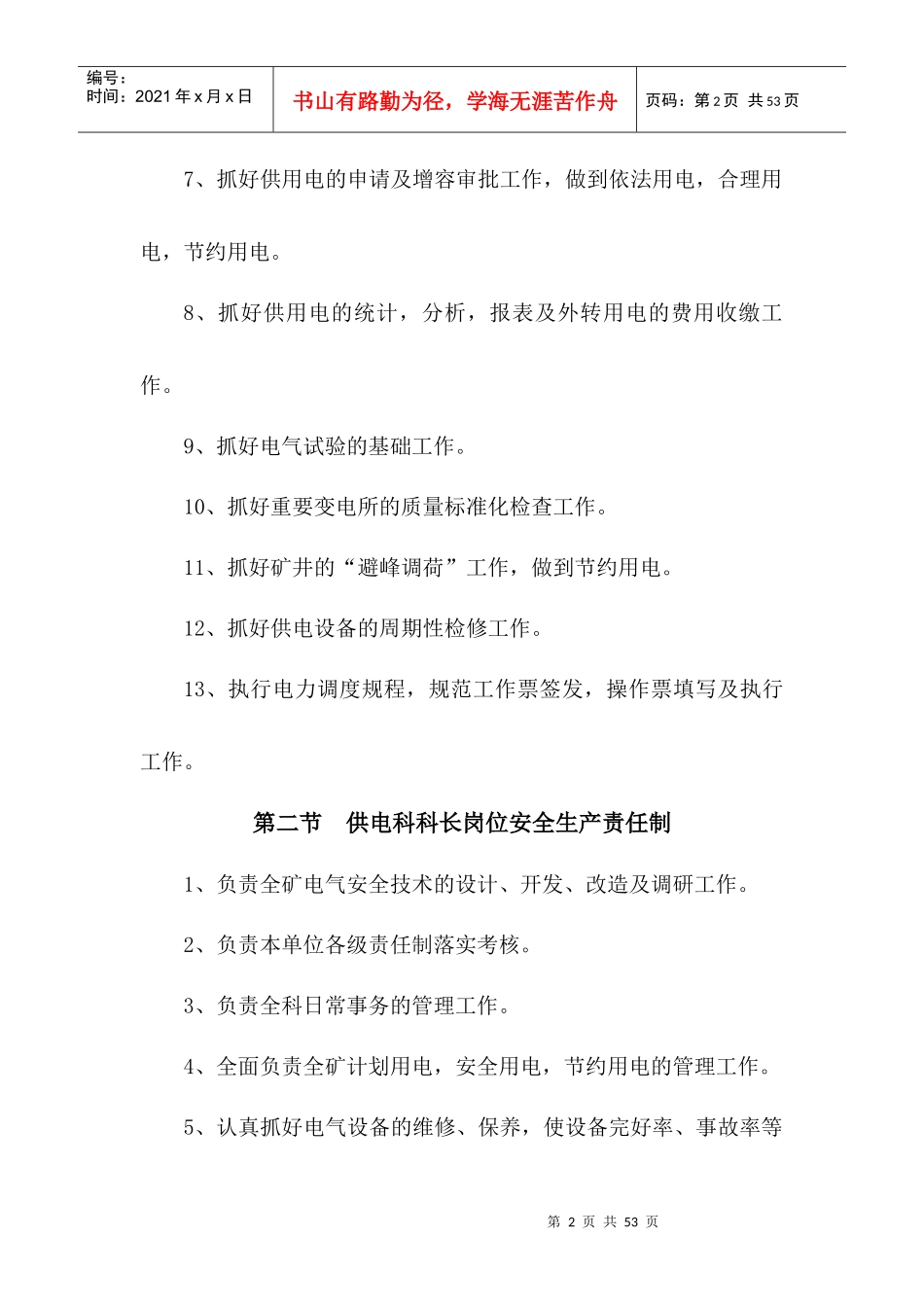 某公司供电科制度汇编_第3页