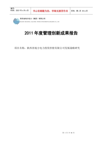 某公司年度管理创新成果报告