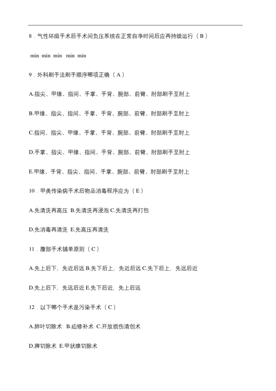 手术室试题及答案精修订_第3页