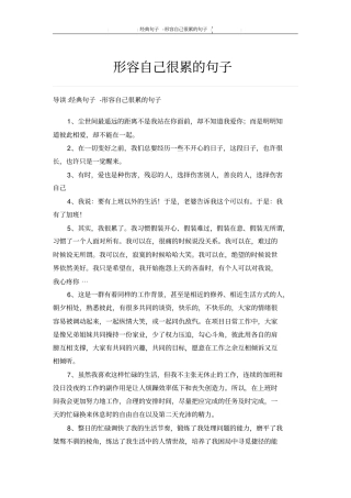 形容自己很累的句子