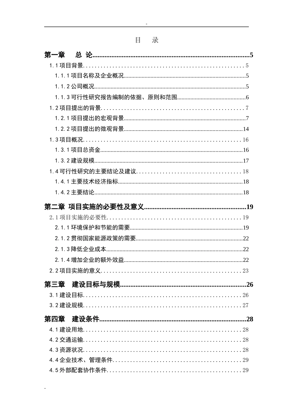 某公司1×2500td熟料生产线纯低温余热发电工程项目可行性_第1页