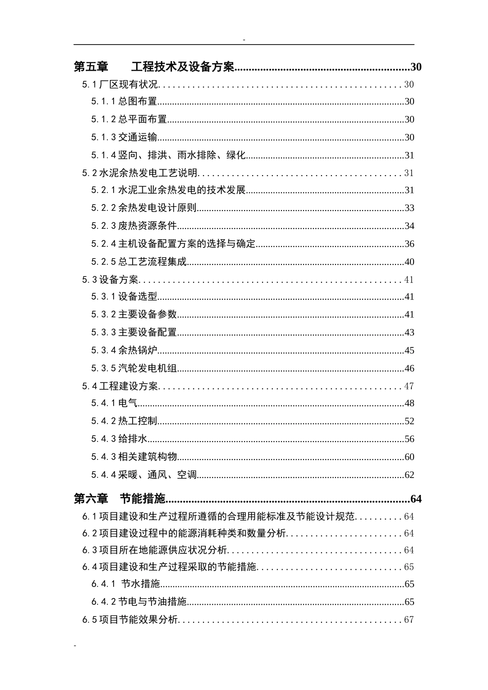 某公司1×2500td熟料生产线纯低温余热发电工程项目可行性_第2页