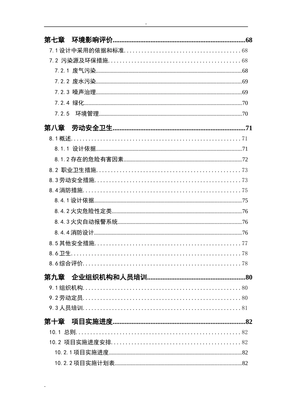 某公司1×2500td熟料生产线纯低温余热发电工程项目可行性_第3页