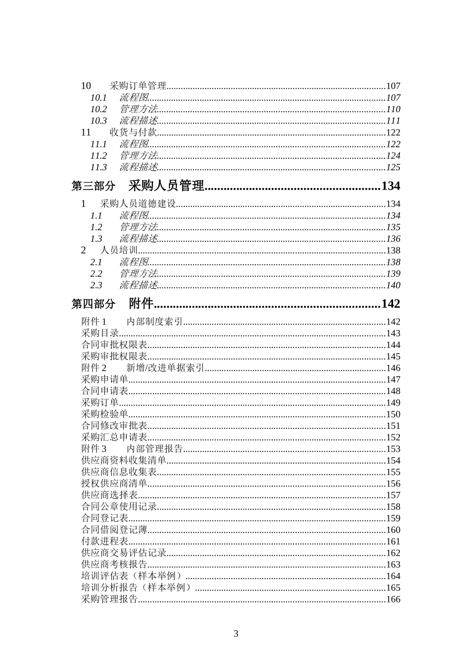 某公司采购管理流程手册_第3页