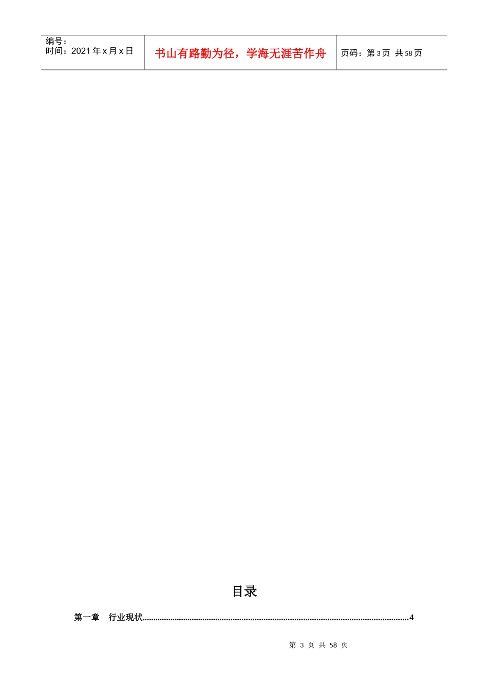 某公司太阳能行业分析报告_第3页