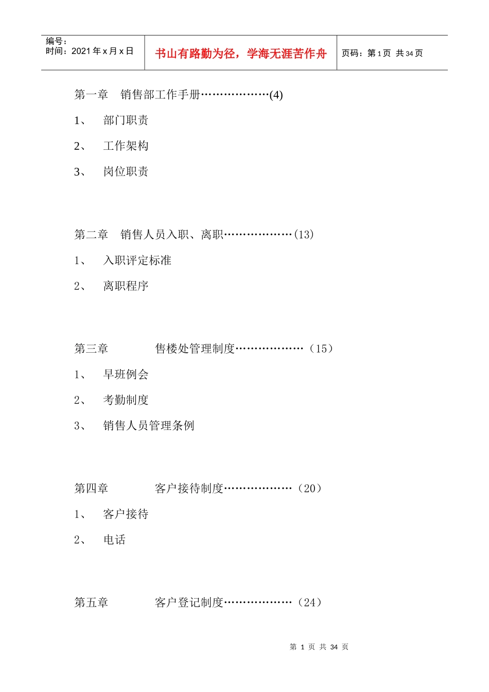 某公司销售部管理工作手册_第1页