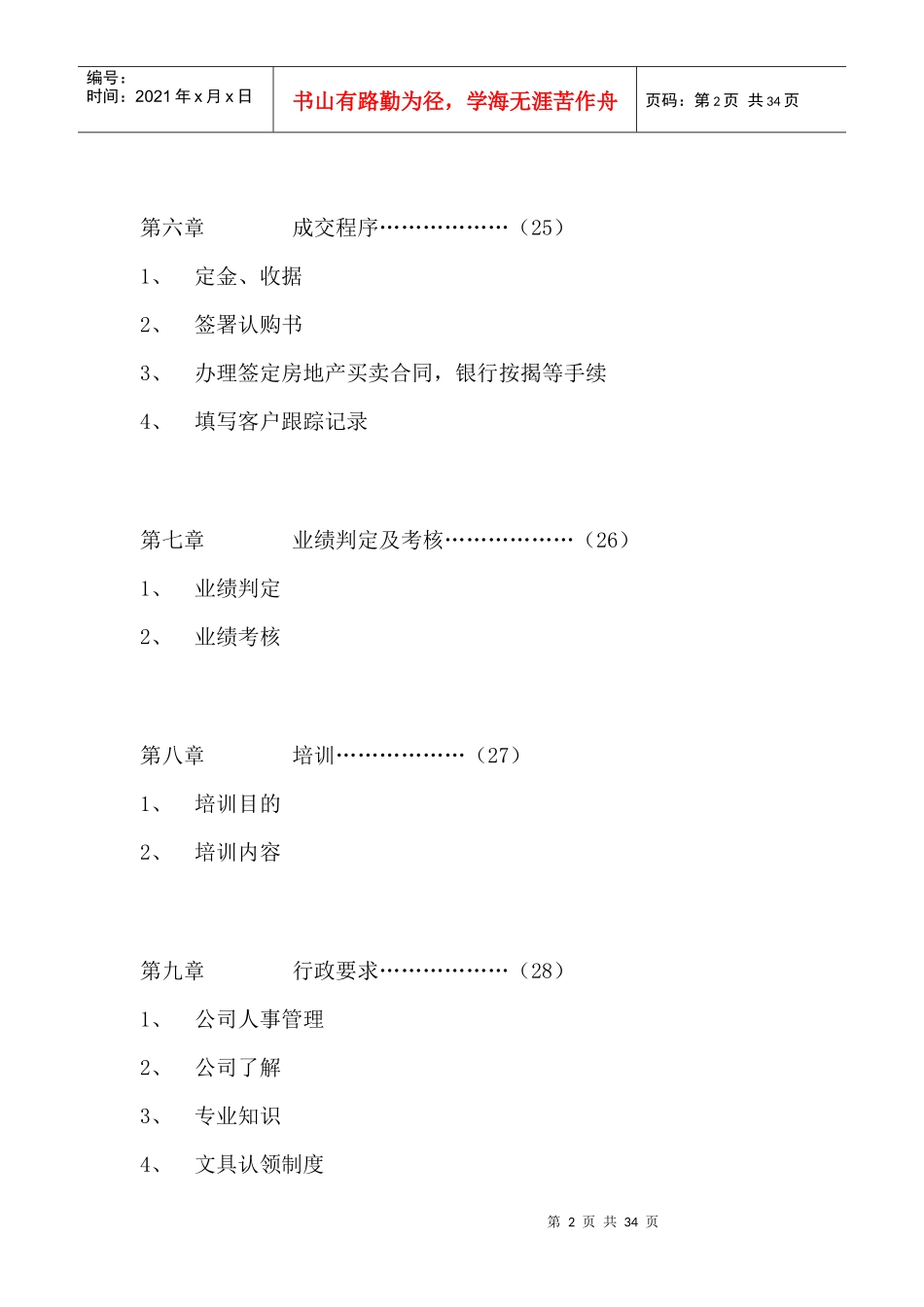 某公司销售部管理工作手册_第2页