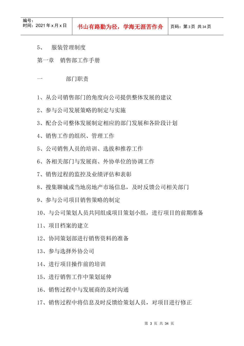 某公司销售部管理工作手册_第3页