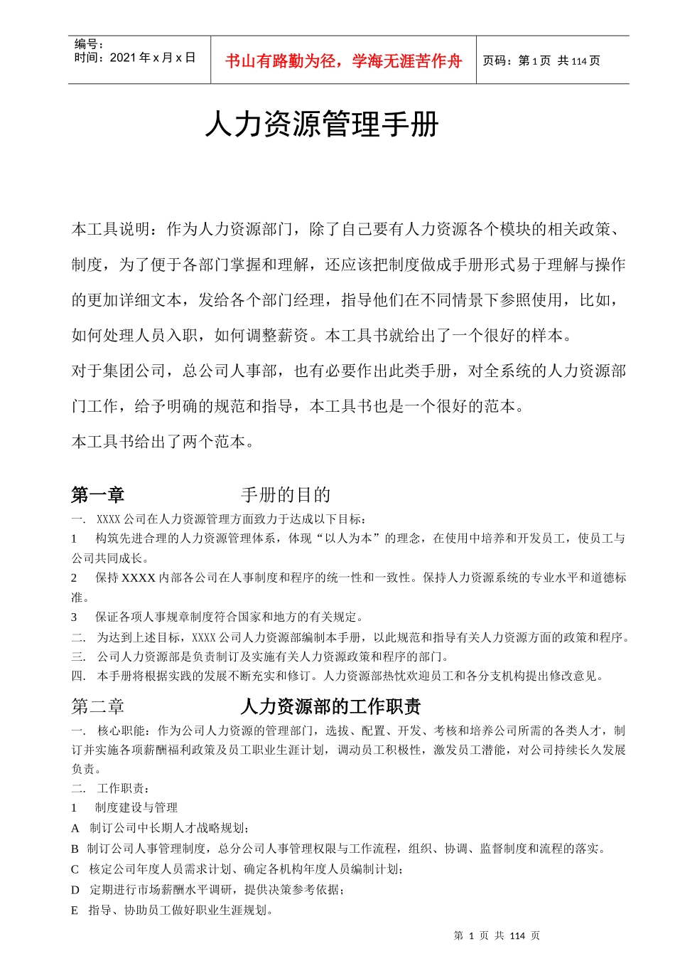 某公司人力资源管理手册--wukuang1013_第1页