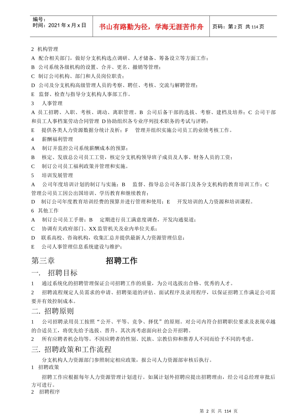 某公司人力资源管理手册--wukuang1013_第2页