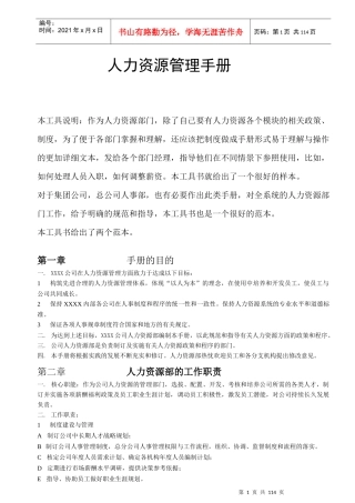 某公司人力资源管理手册--wukuang1013
