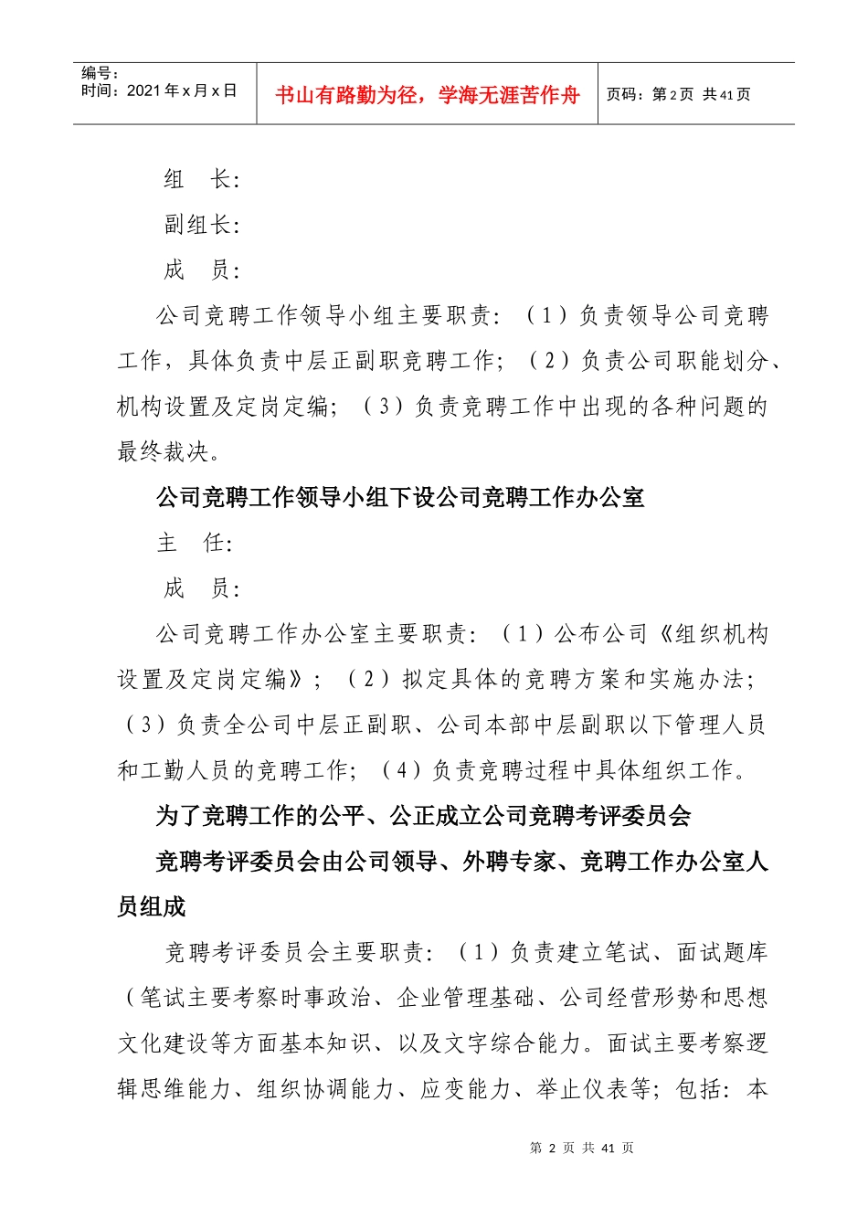 某公司员工竞聘上岗实施方案_第2页