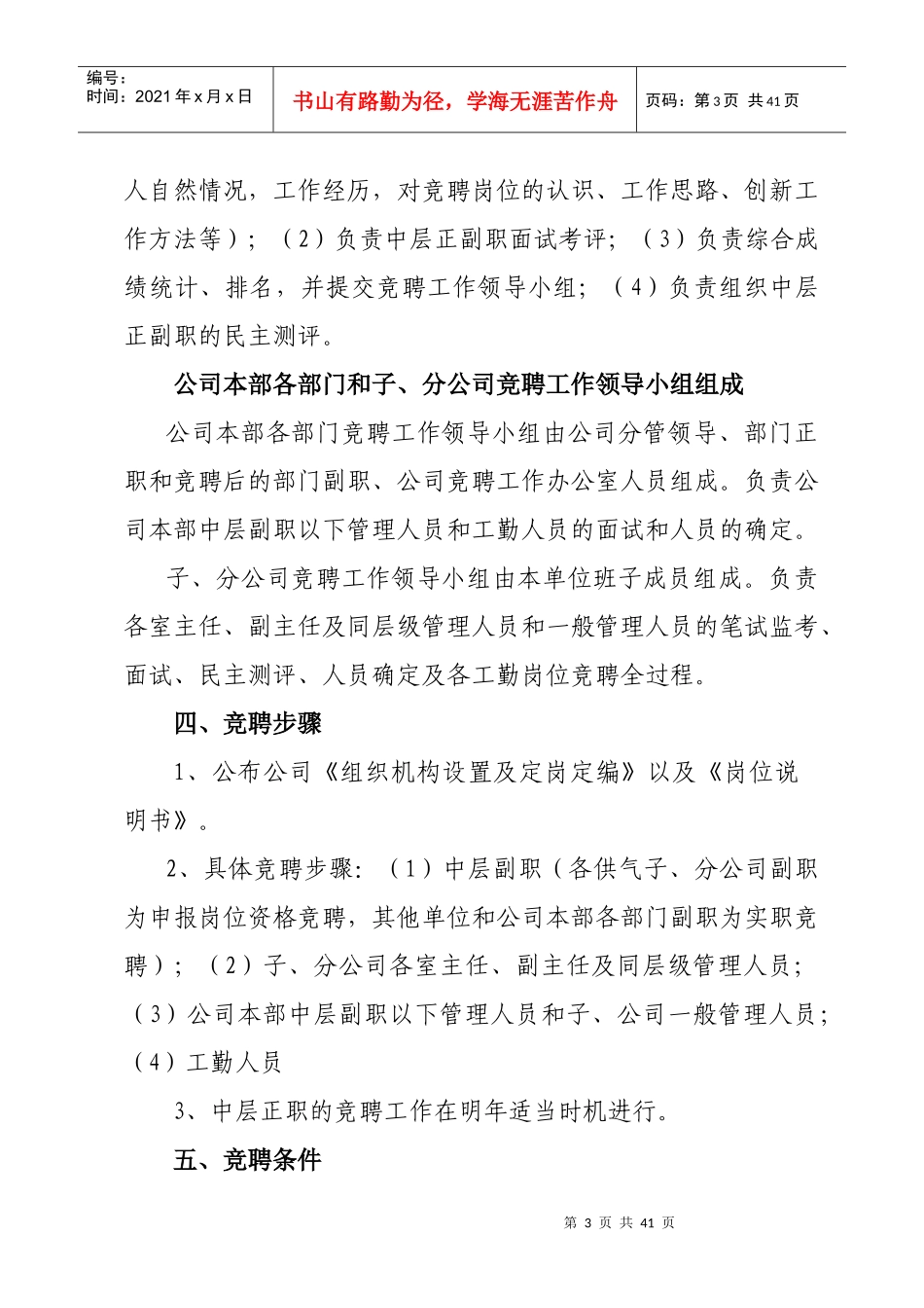 某公司员工竞聘上岗实施方案_第3页