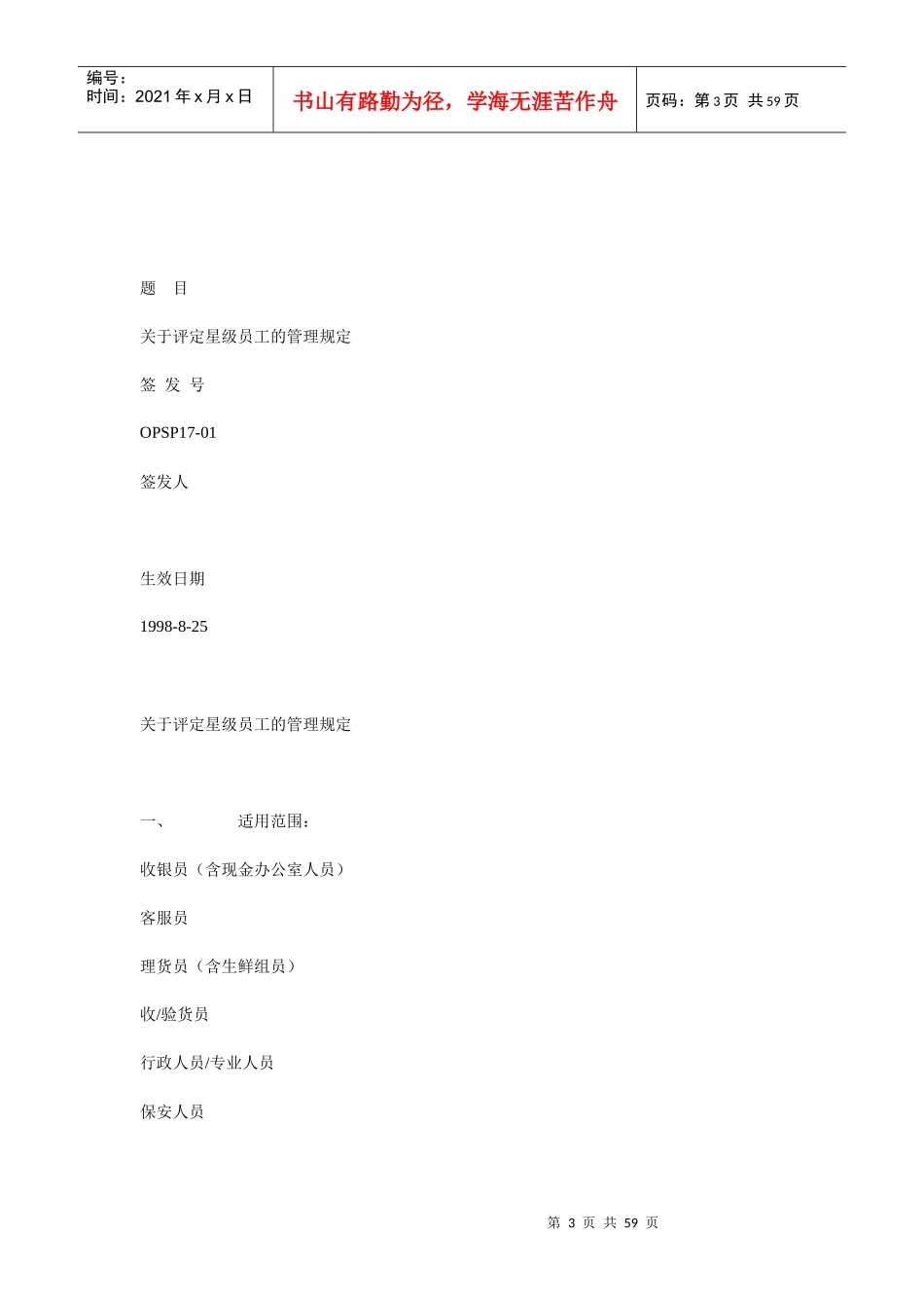 某公司营运管理手册(DOC 58页)_第3页