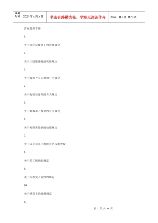 某公司营运管理手册(DOC 58页)