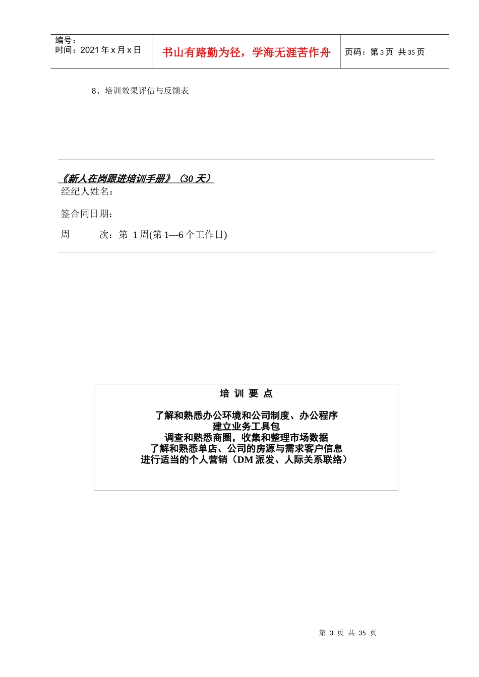 某公司新人培训手册页_第3页