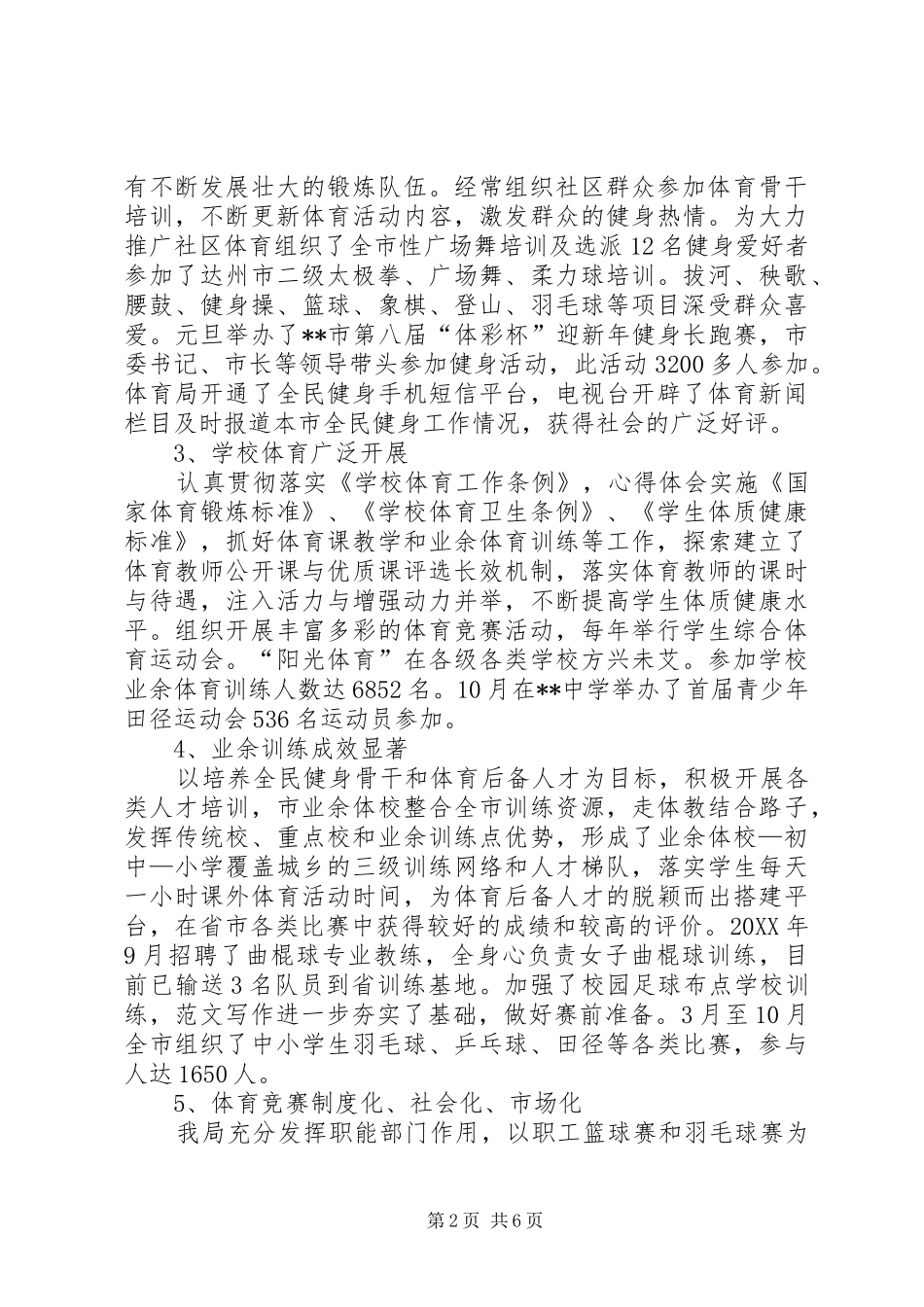 体育局工作总结和工作计划_第2页