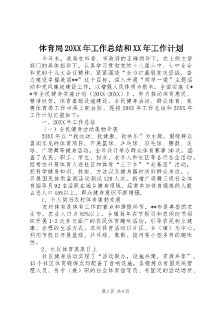 体育局工作总结和工作计划