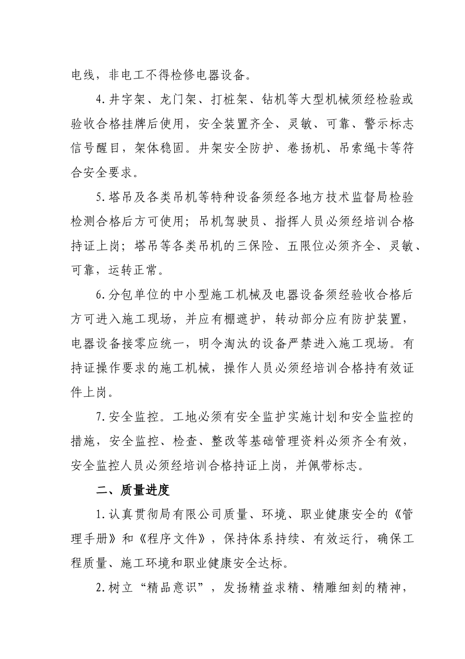 某公司文明工地标准_第2页