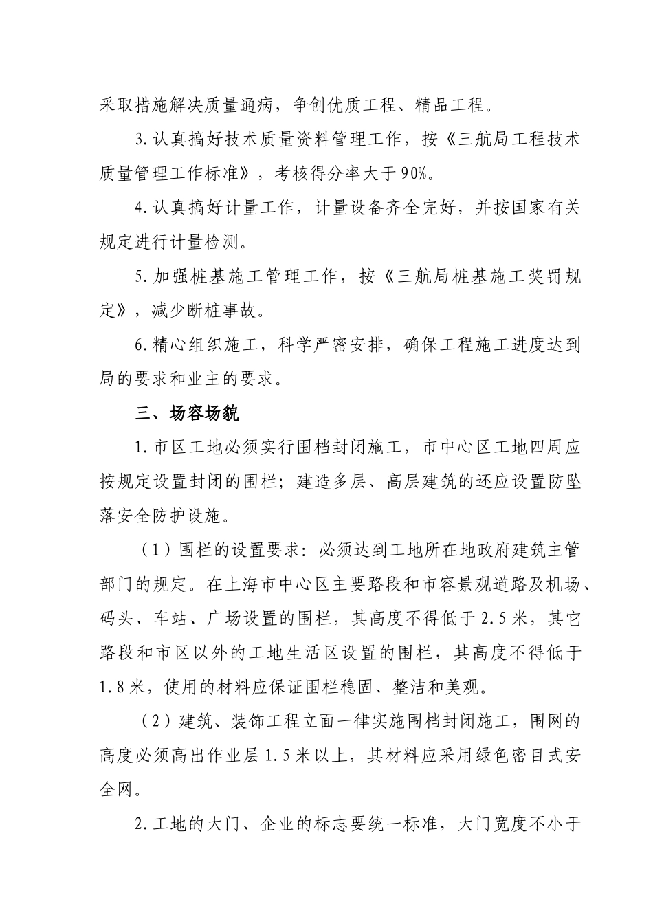 某公司文明工地标准_第3页