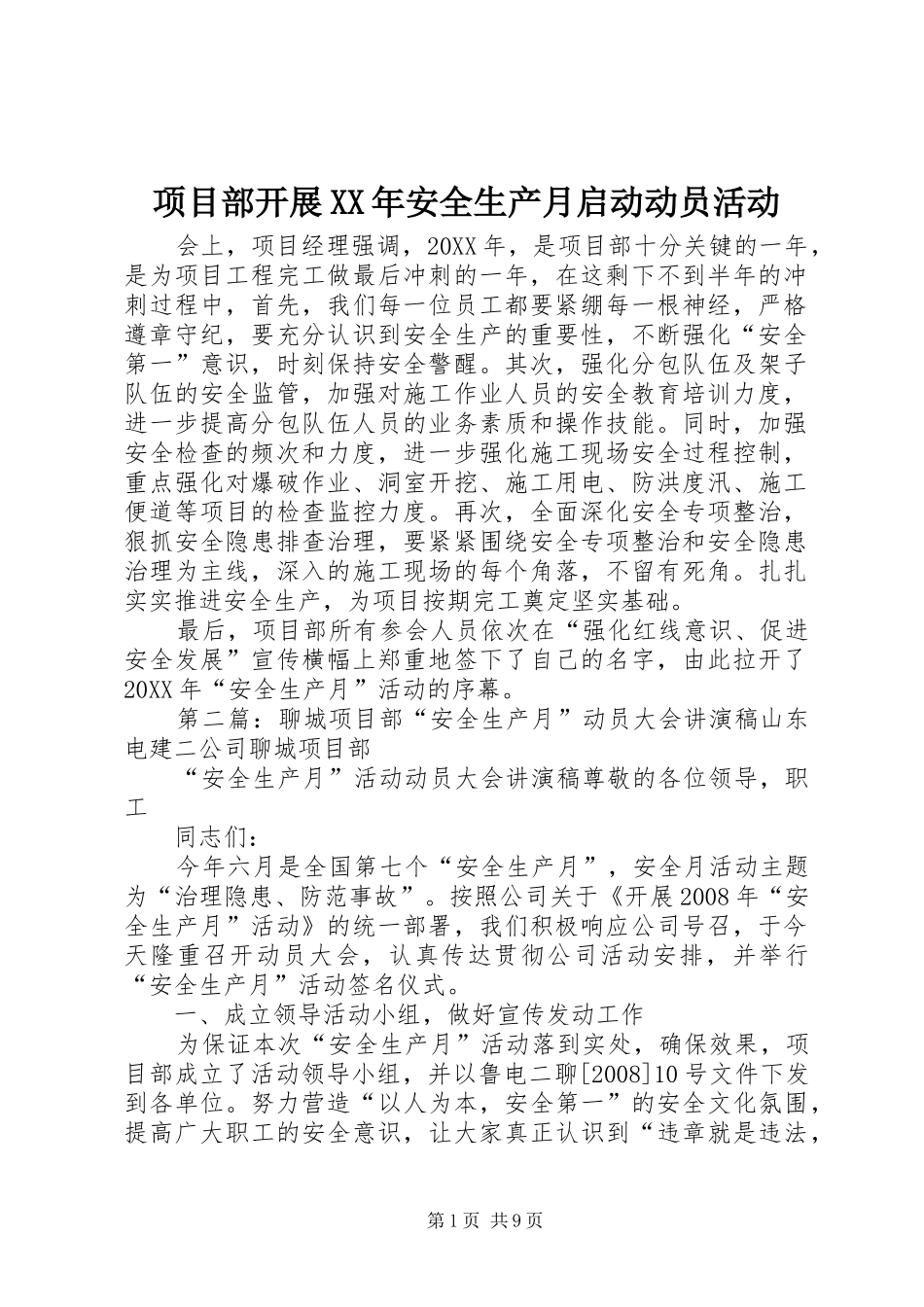 项目部开展安全生产月启动动员活动_第1页