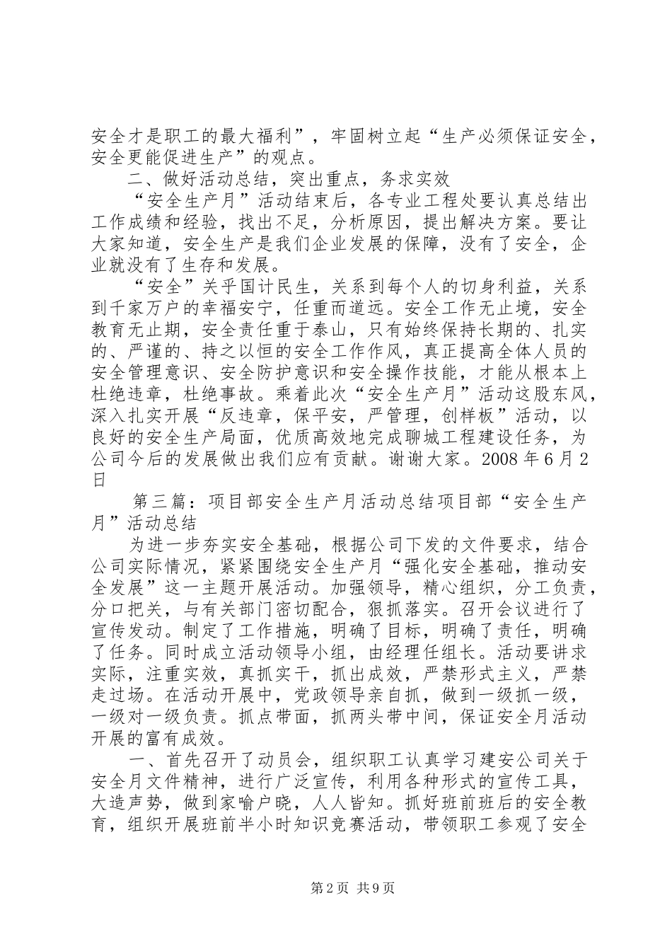项目部开展安全生产月启动动员活动_第2页