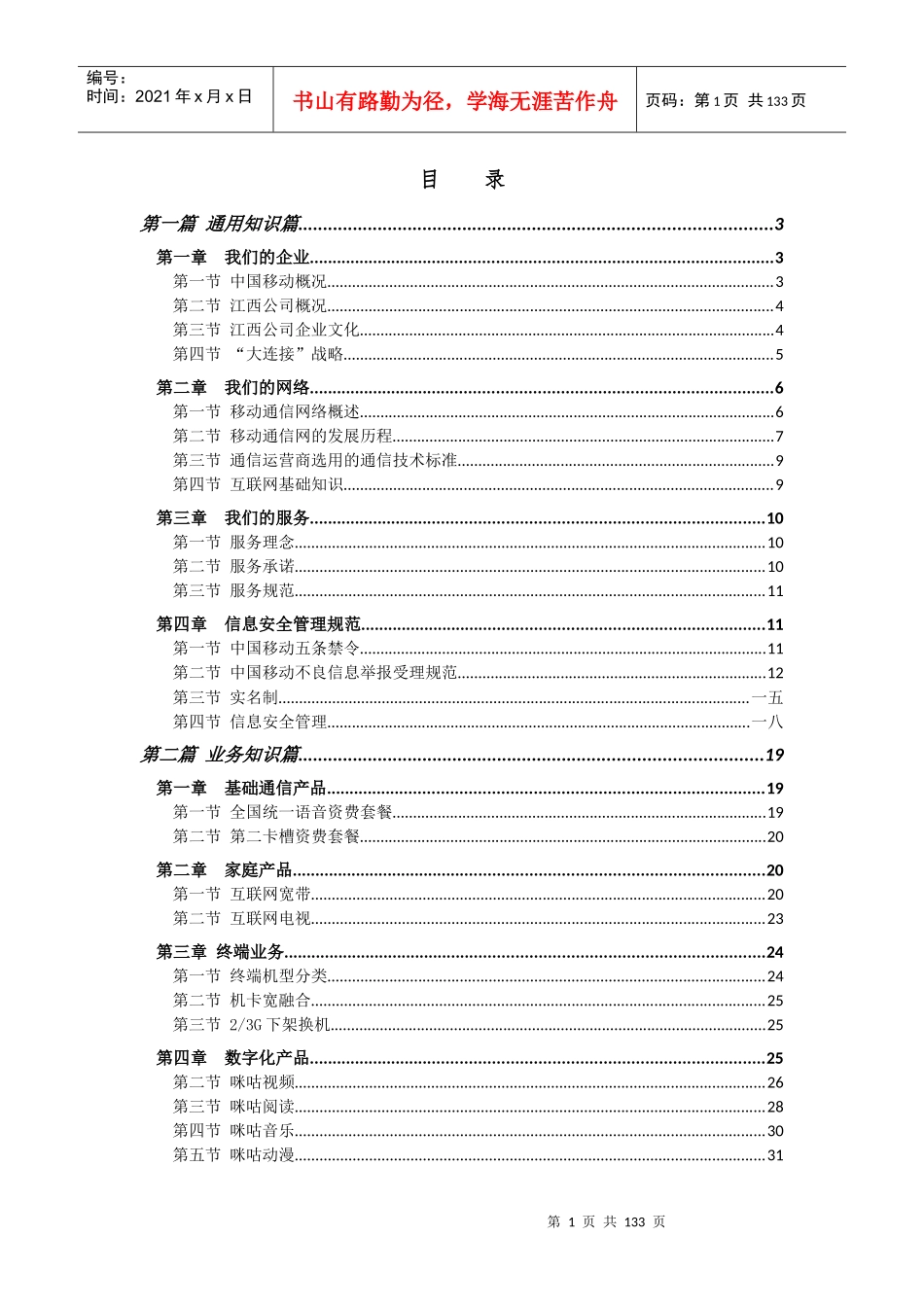 某公司渠道经理岗位认证应知应会手册_第2页