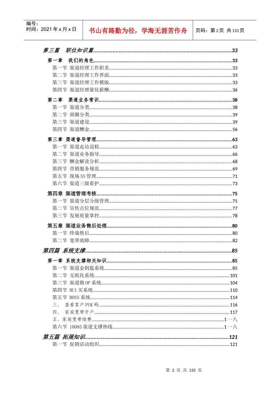 某公司渠道经理岗位认证应知应会手册_第3页