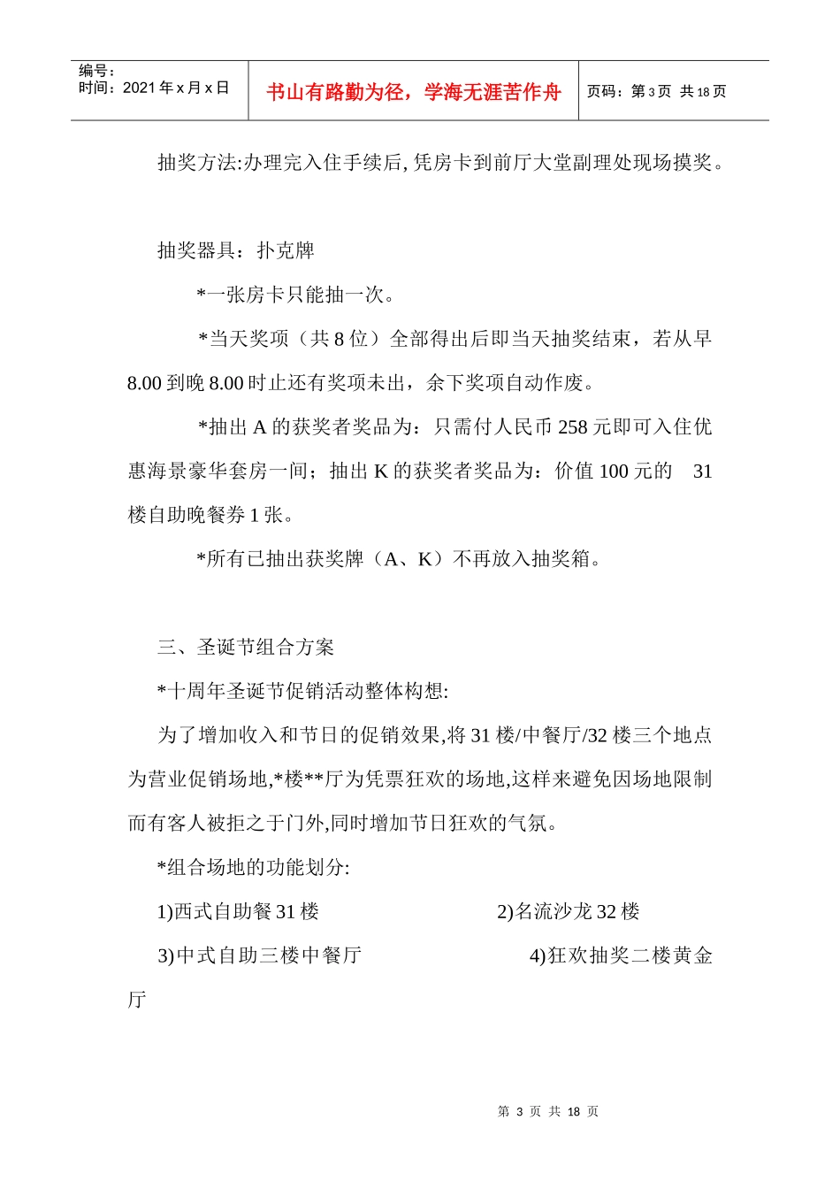 某公司周年庆典促销活动方案_第3页