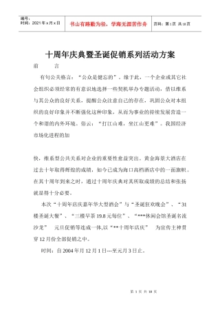 某公司周年庆典促销活动方案