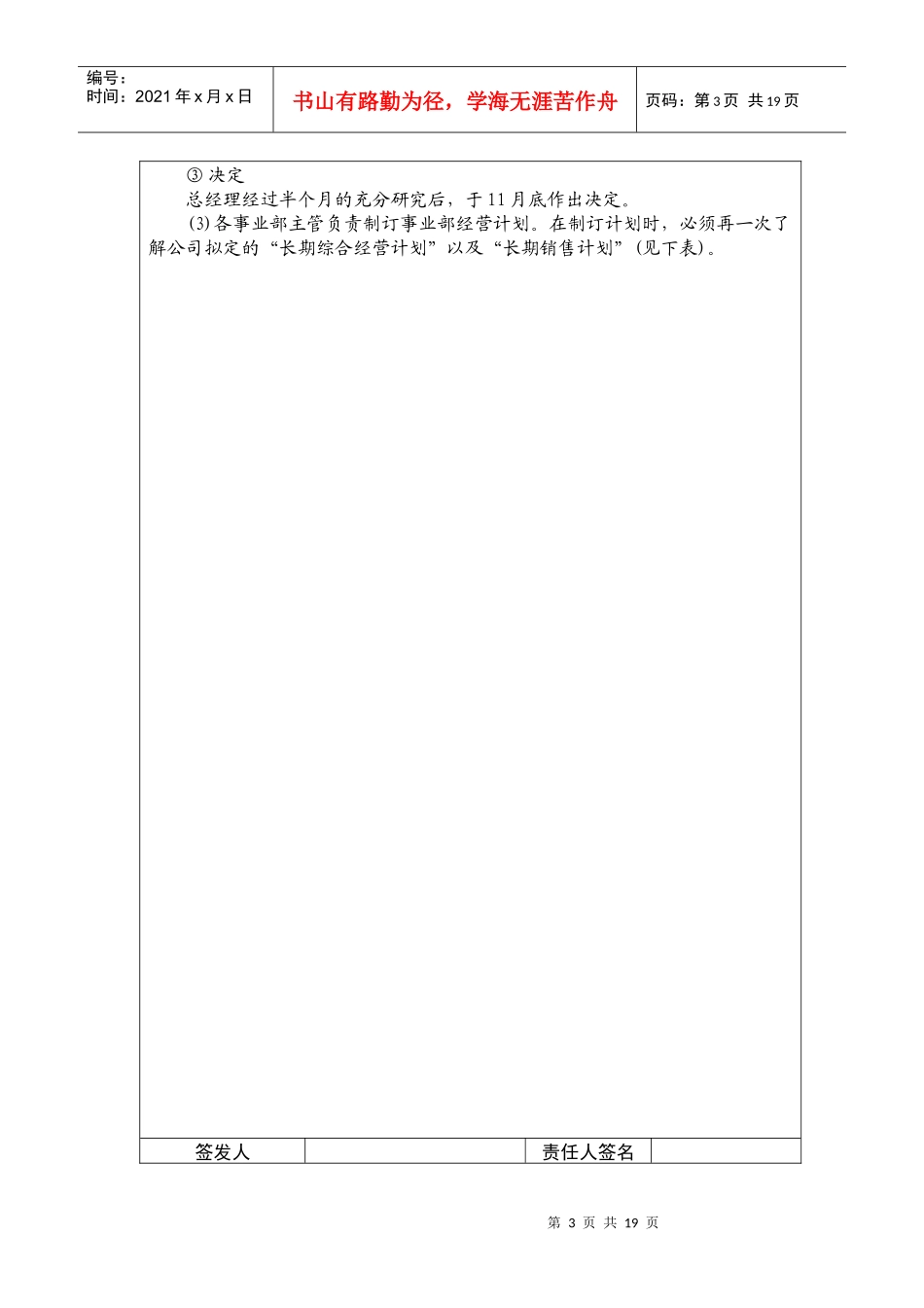 某公司各事业部年度经营计划(doc 16页)4_第3页