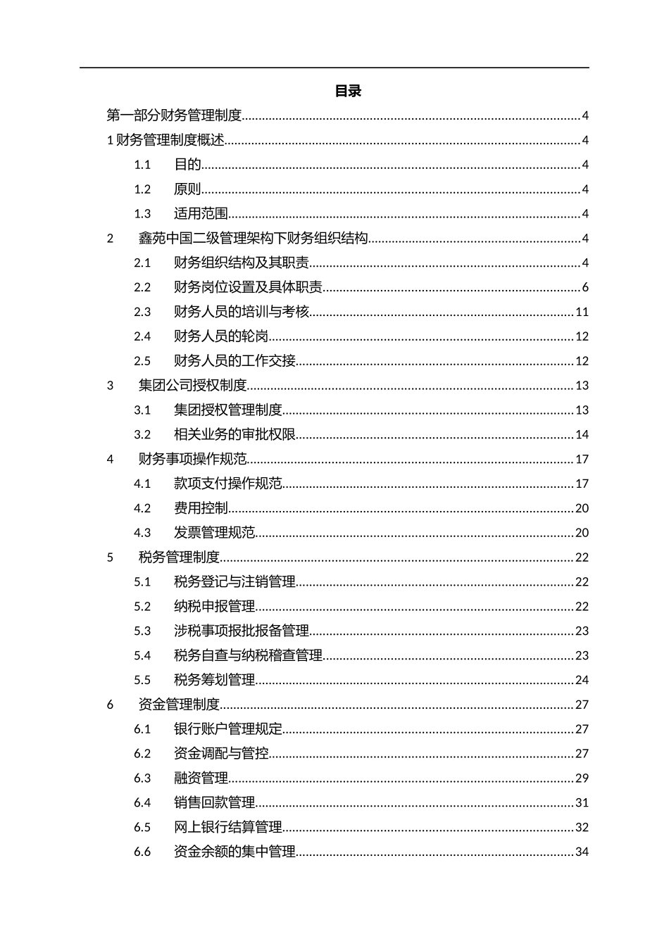 某公司财务管理制度汇编(DOCX 42页)_第2页