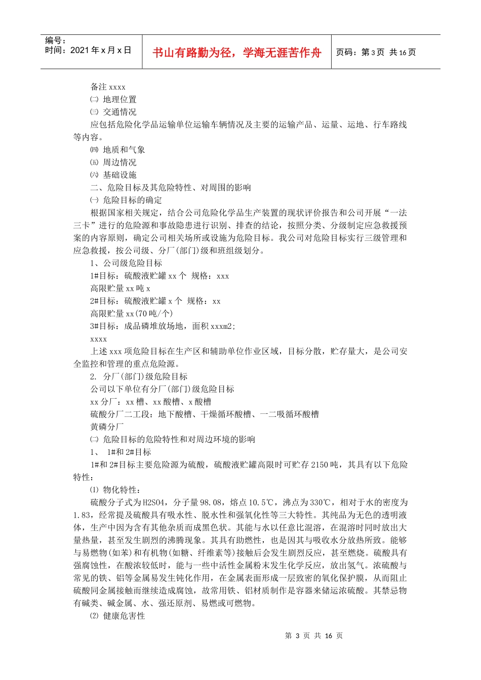 某公司危险化学品事故应急救援预案样本_第3页